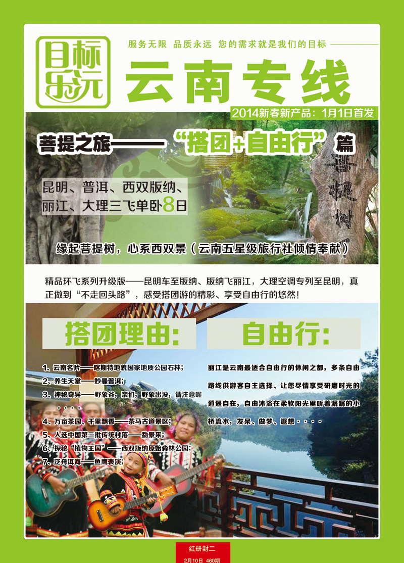 红册封2目标乐沅—云南专线专业运营