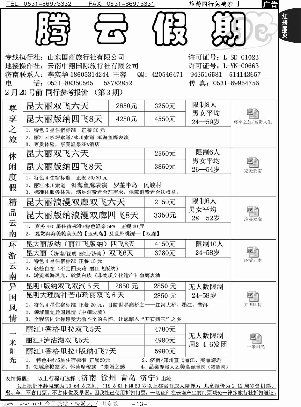 红册扉页13p腾云假期