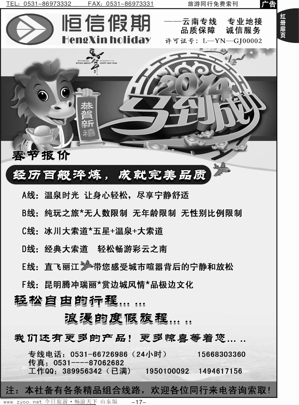红册扉页17p恒信假期-云南专线