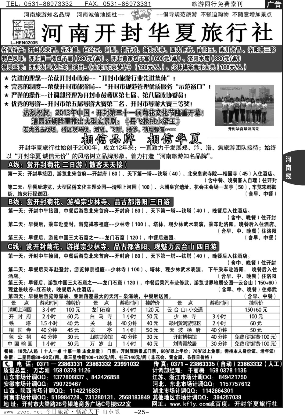 25p开封华夏—河南旅游知名品牌