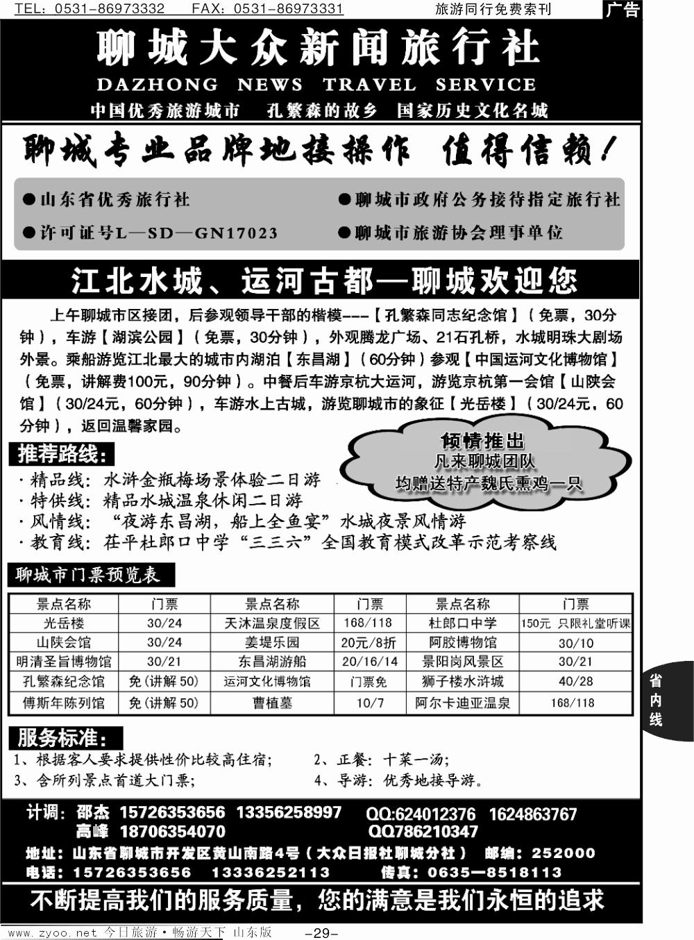 29p聊城大众新闻旅行社