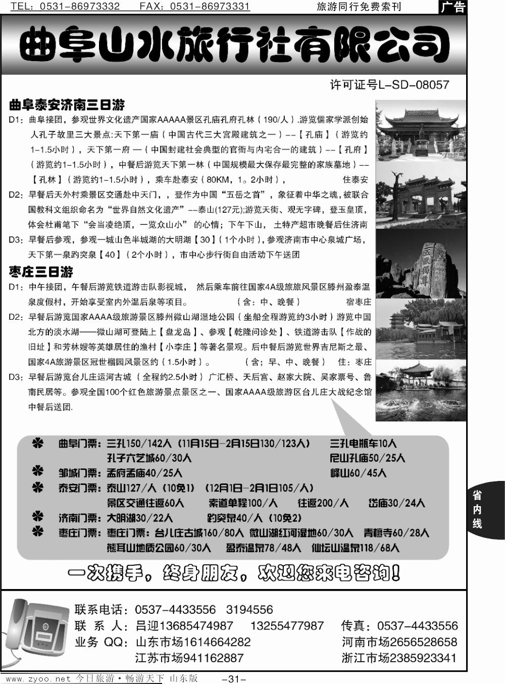 31p曲阜山水旅行社