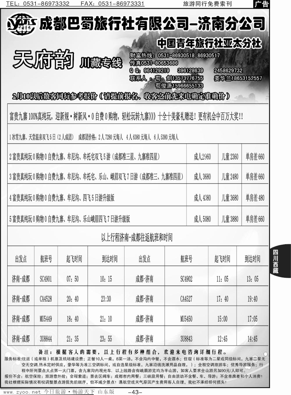 43p天府韵