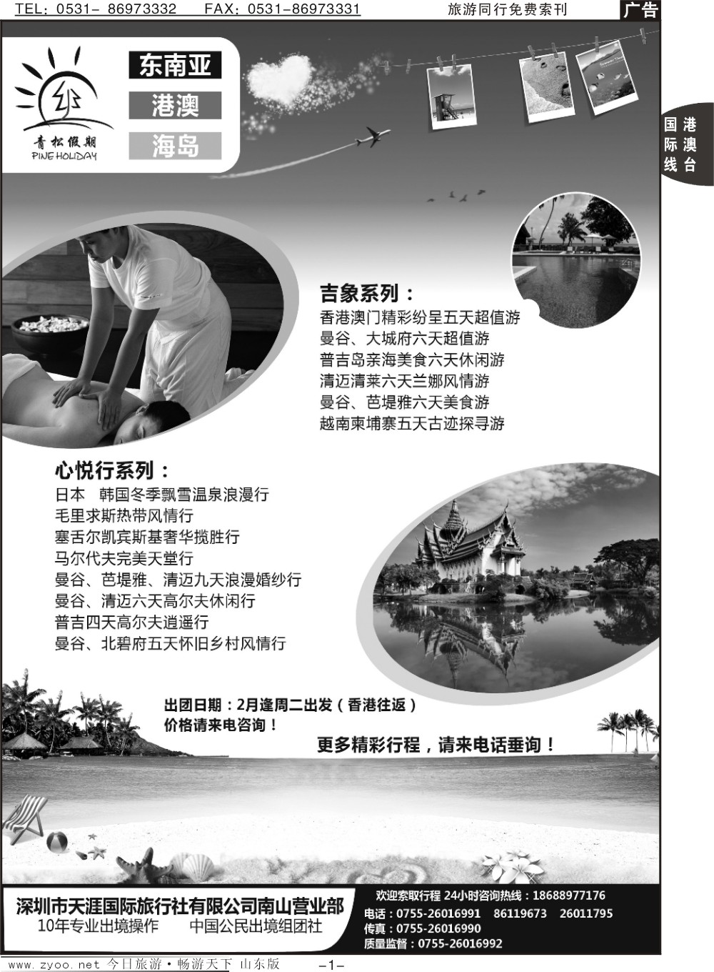 1p青松假期--专业泰国、东南亚、海岛地接