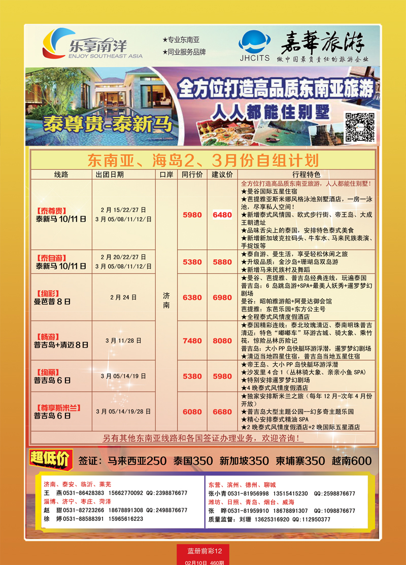 蓝册前彩12嘉华乐享南洋孙静