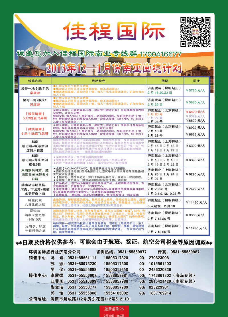蓝册前彩25p佳程国际--南亚专线2