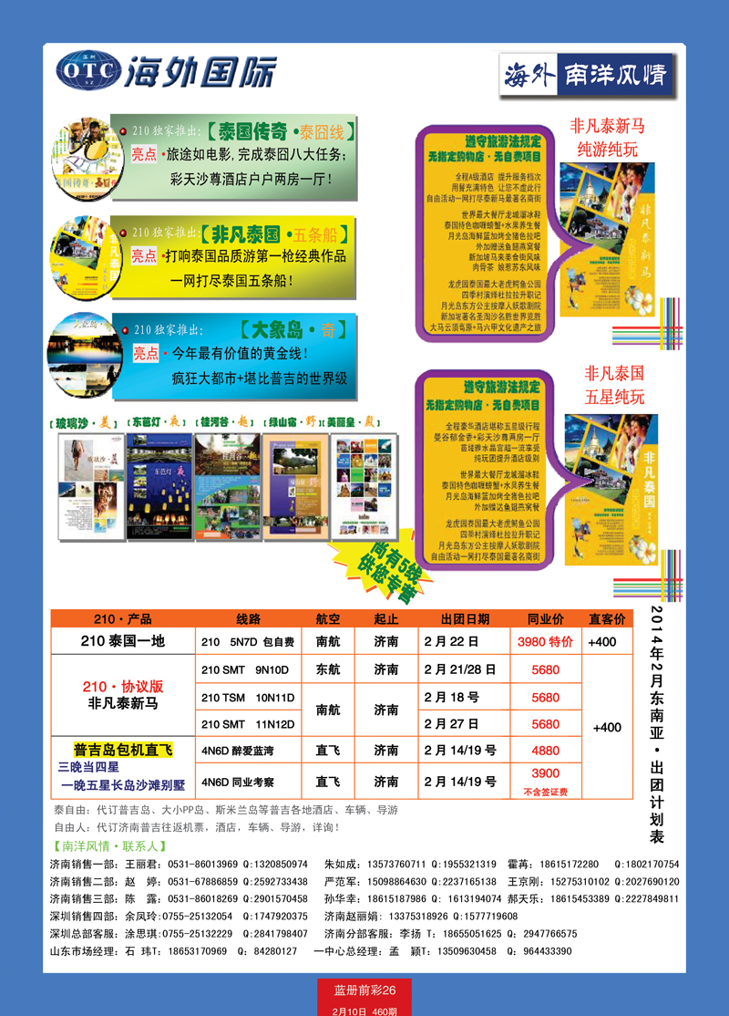 蓝册前彩26海外国际-全国各分公司加盟01