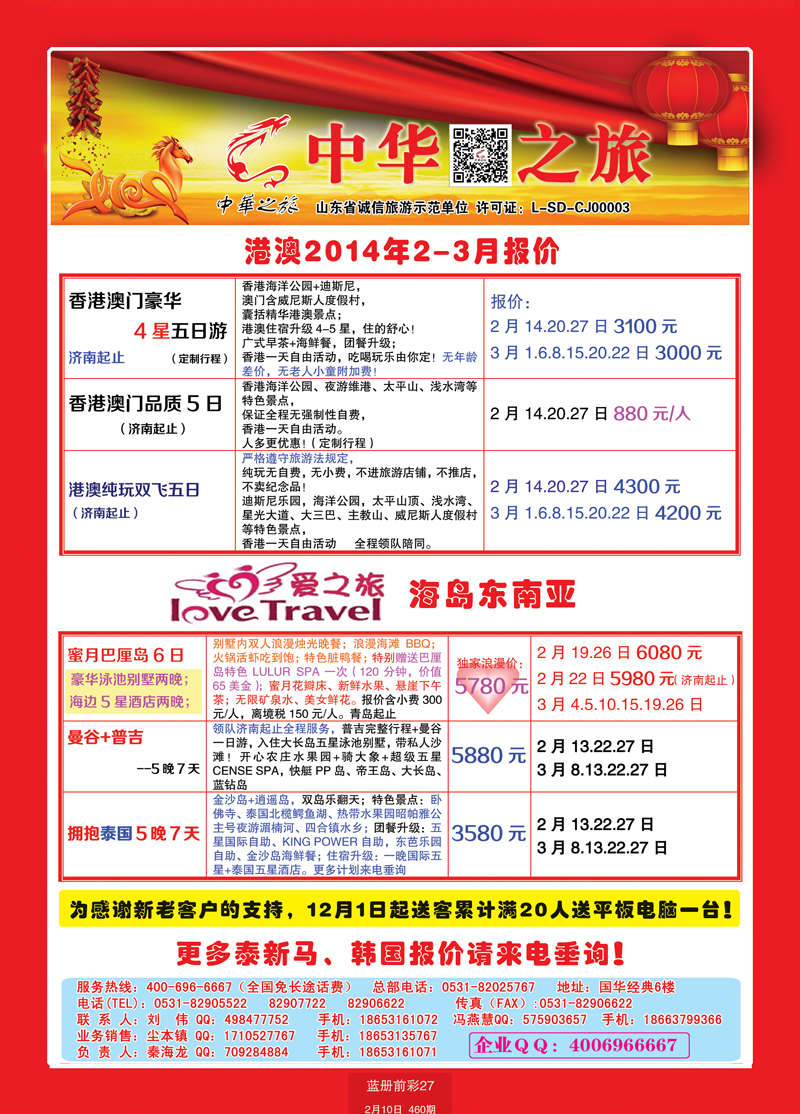 蓝册前彩27中华之旅1