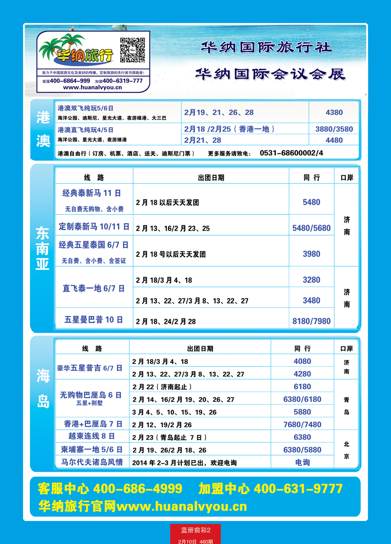 蓝册前彩2p山东华纳国际旅行社—港澳1