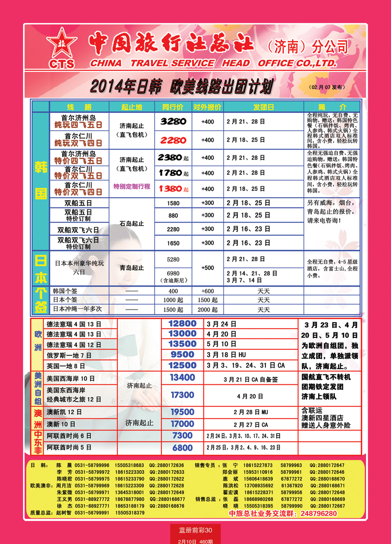 蓝册前彩30中旅总社-出境