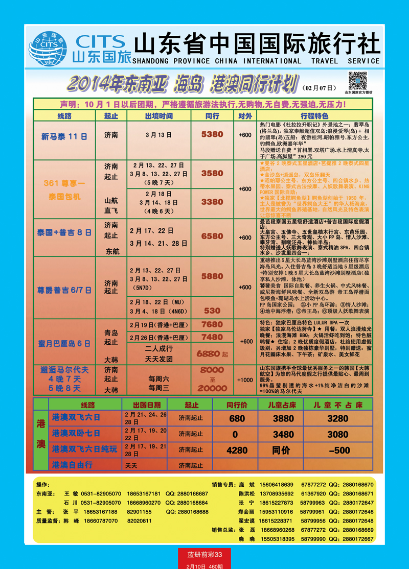 蓝册前彩33山东省中国旅行社-东南亚、欧美澳非
