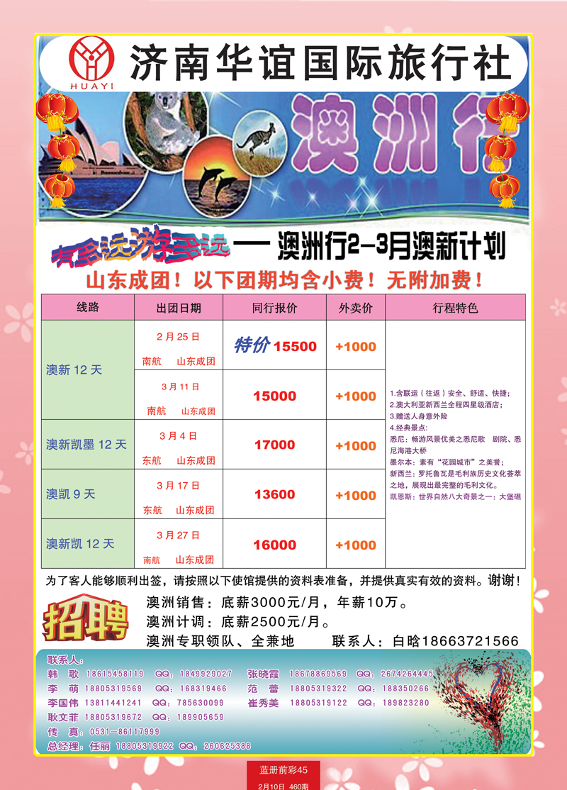蓝册前彩45华谊国旅1