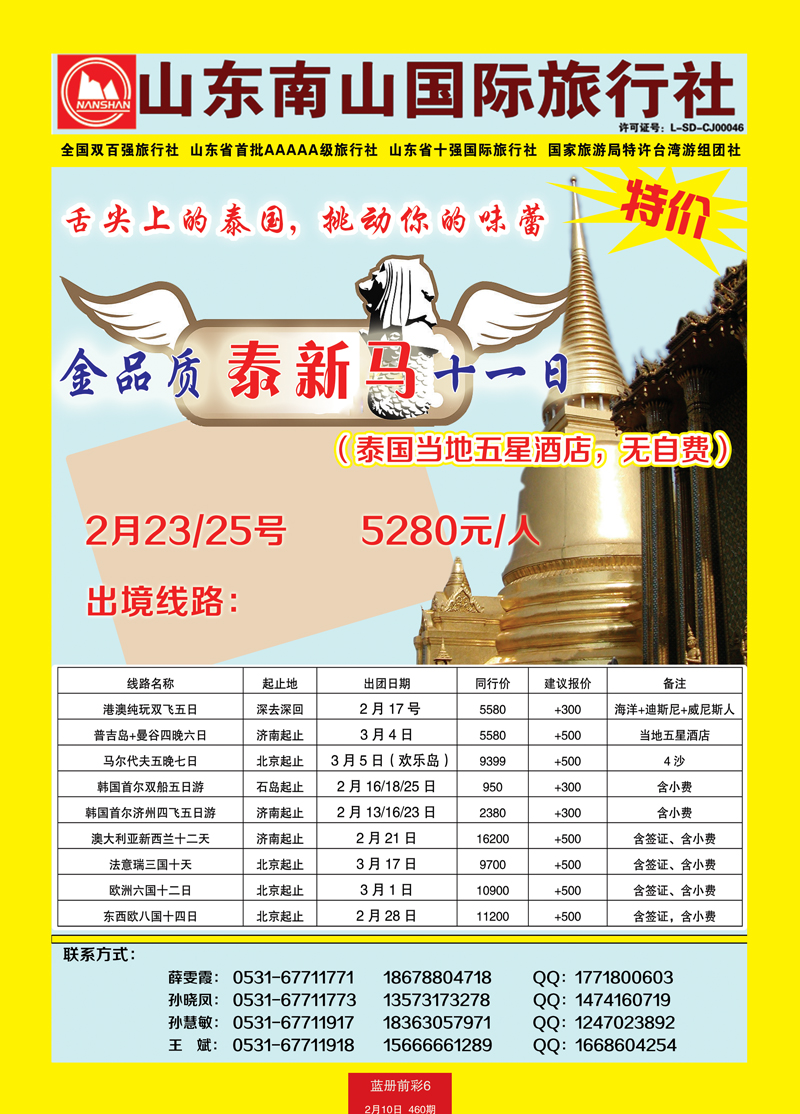 蓝册前彩6p山东南山国际旅行社1—出境副本