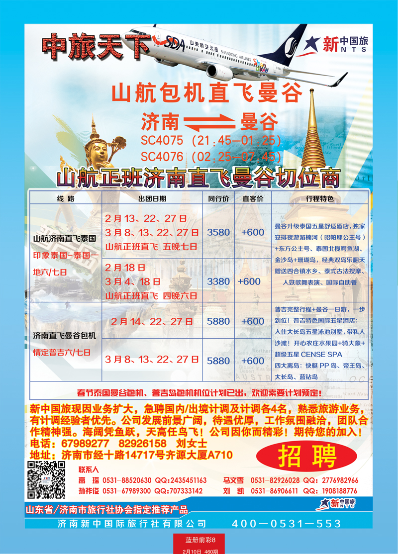 蓝册前彩8p中旅天下—泰国1副本