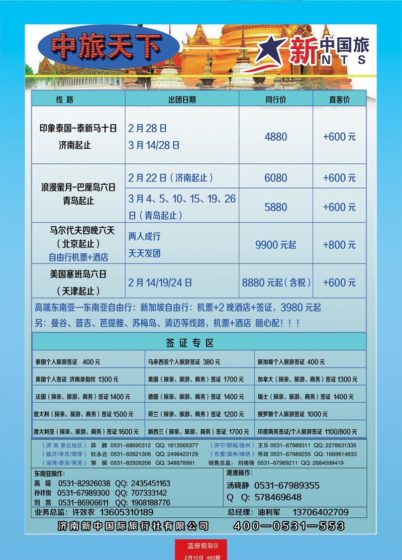 蓝册前彩9p中旅天下—东南亚2副本