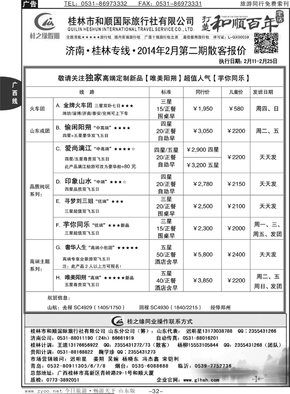 32p桂之缘