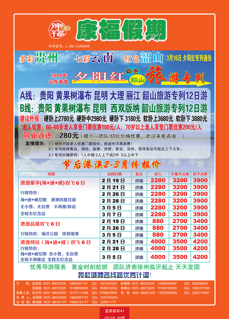 蓝册前彩41康福假期昆明