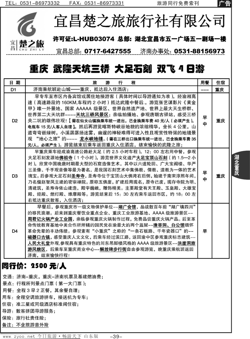 39p原野风情—楚之旅三峡同业中心