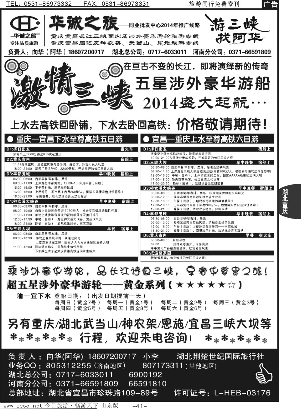 41p华诚之旅——三峡五星涉外豪华游轮