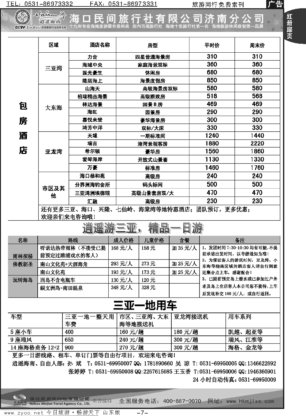 红册扉页7p海口民间假日—春节包房酒店
