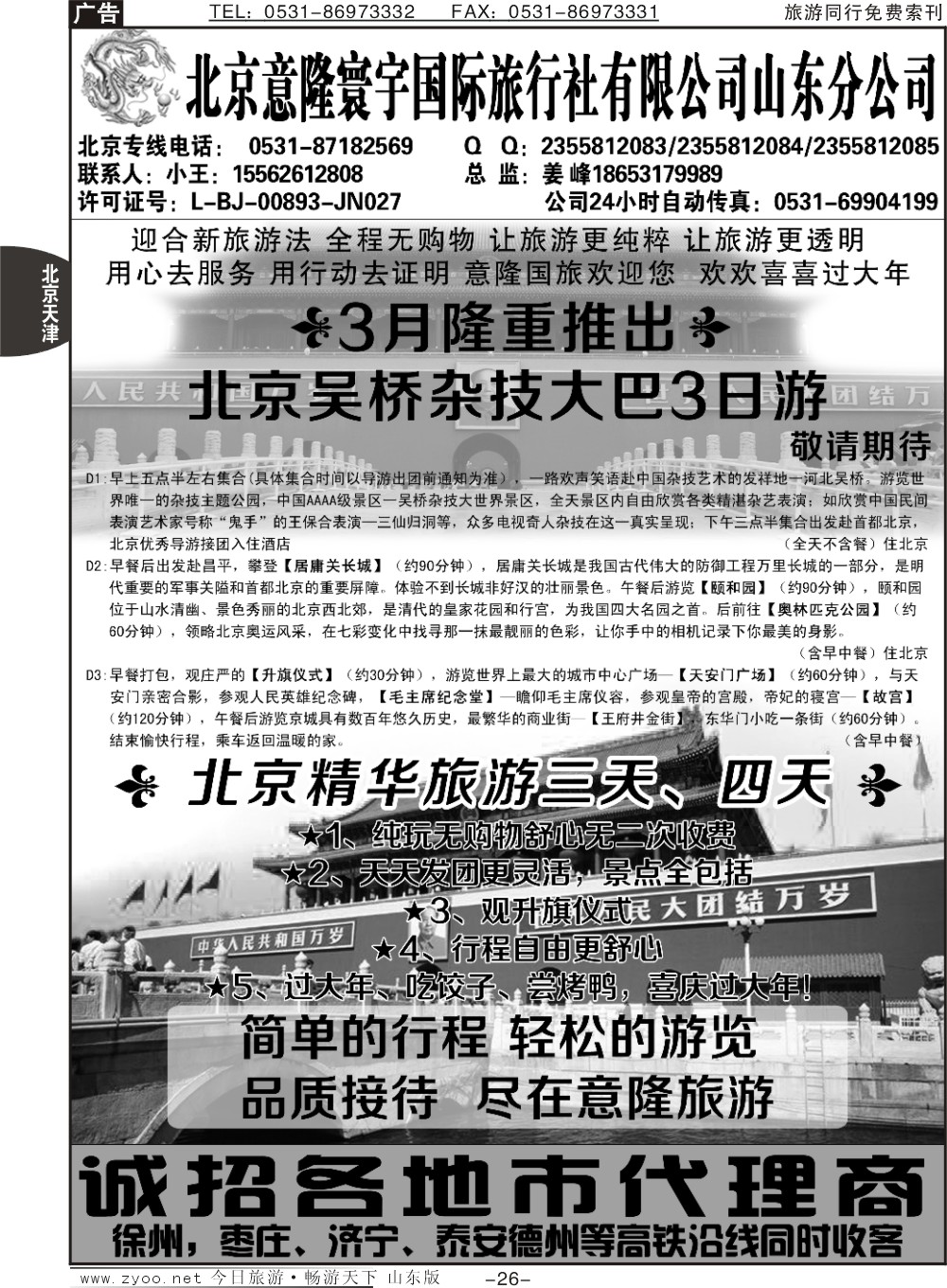 26p意隆旅游—北京意隆寰宇国际旅行社