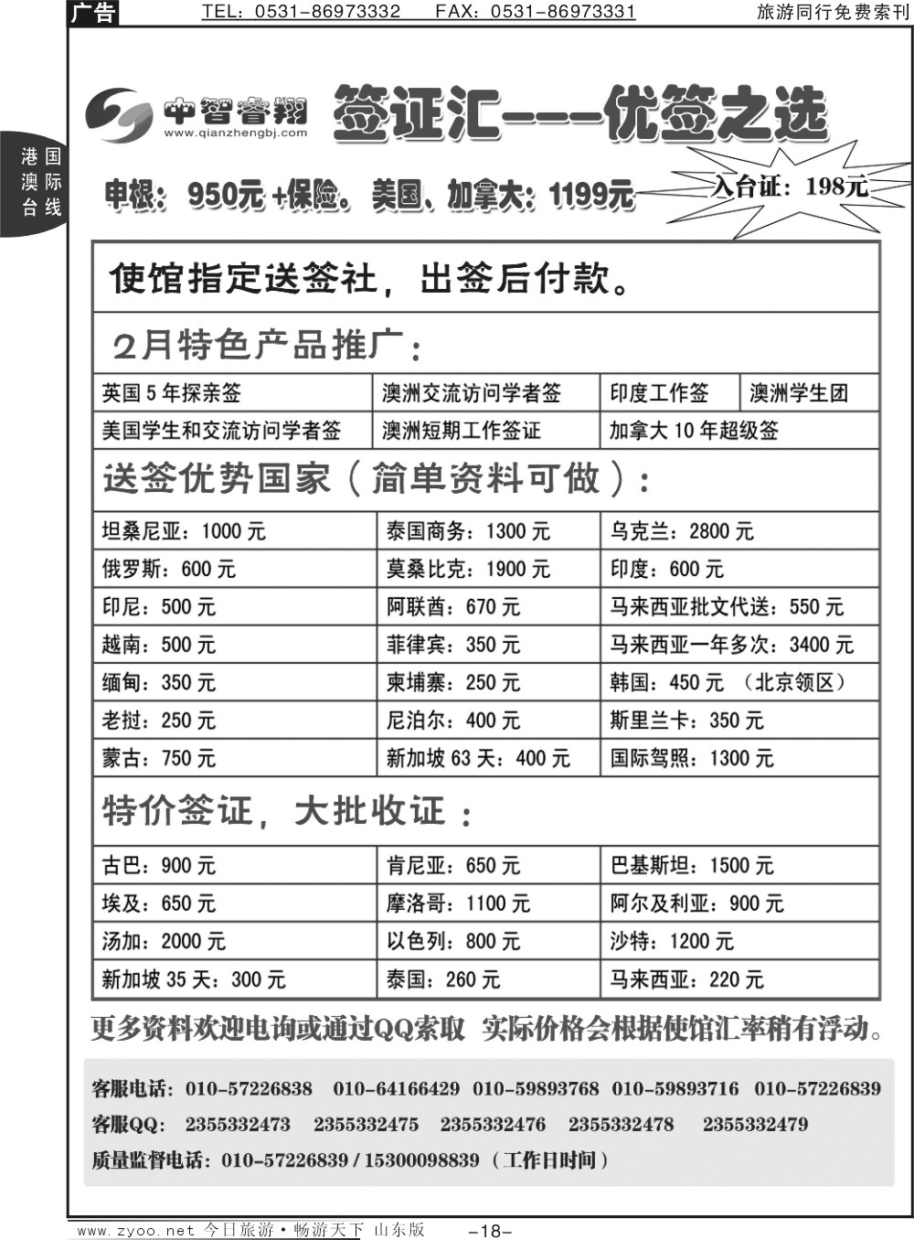 18p签证汇·环境国旅