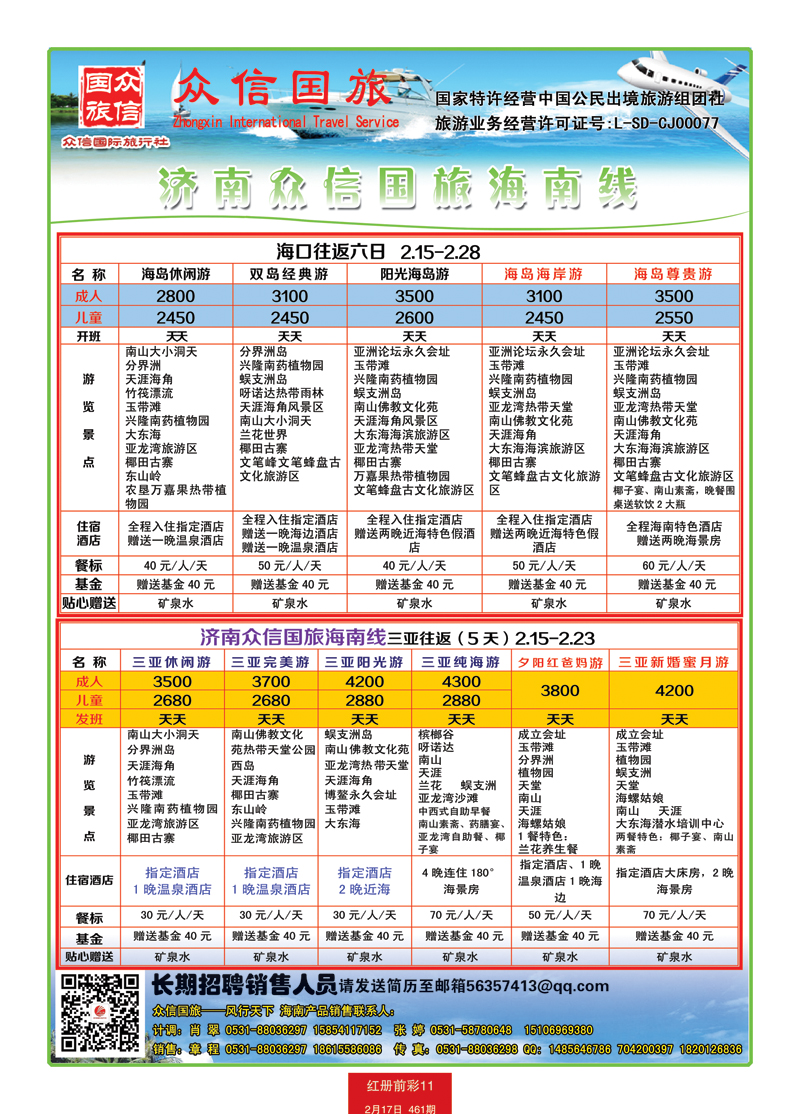 红册前彩11众信-海南