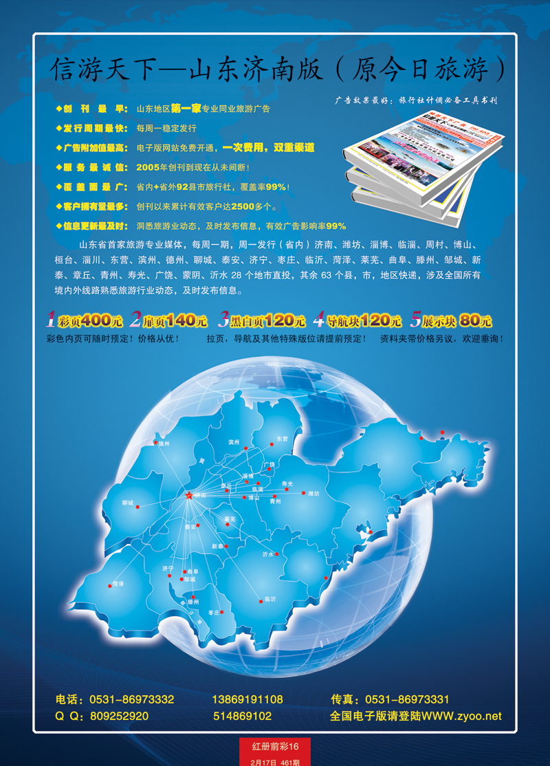 红册前彩16信游天下—山东济南版