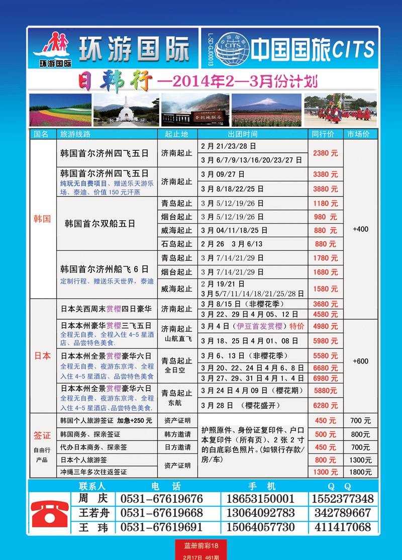 蓝册前彩18中国国旅日韩5