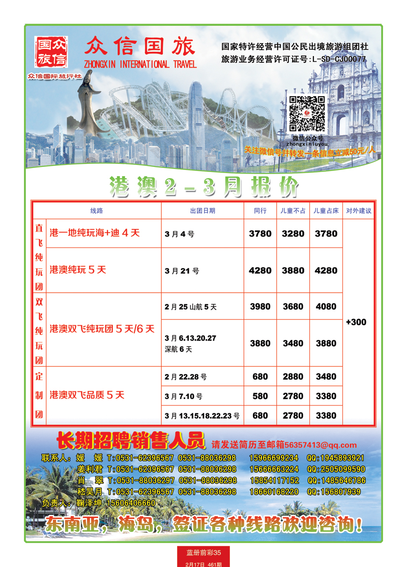 蓝册前彩35众信-港澳