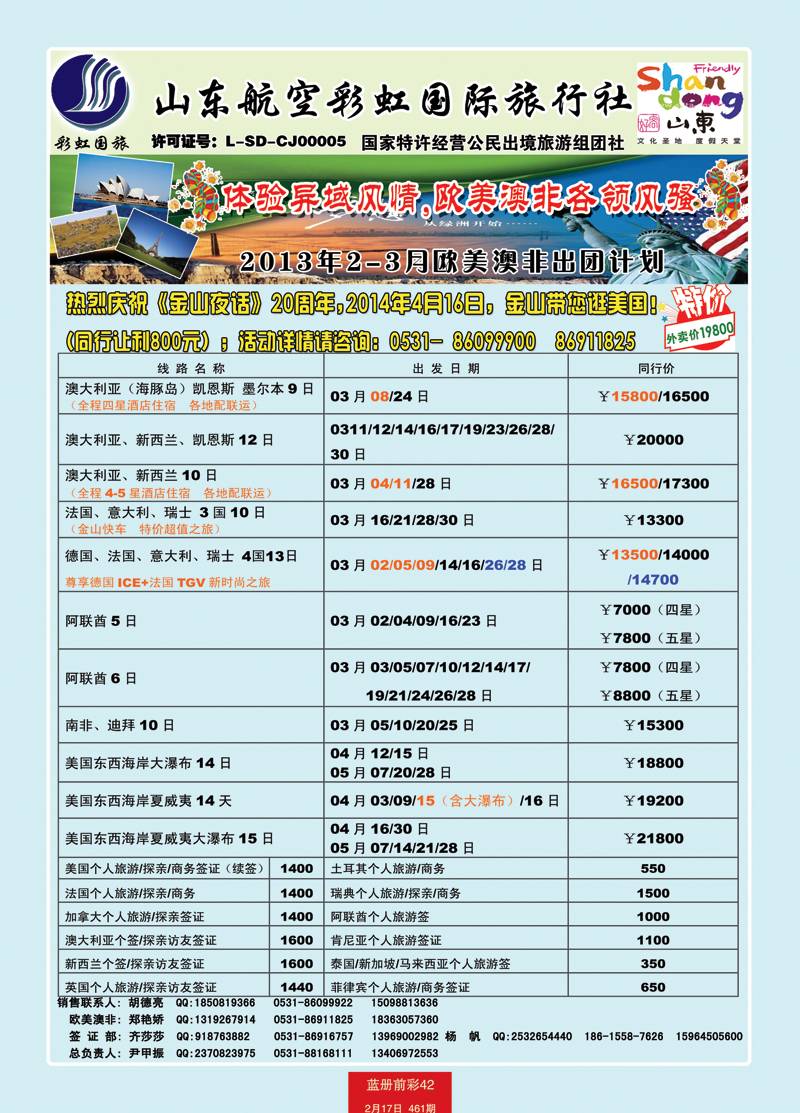 蓝册前彩42彩虹欧美澳非
