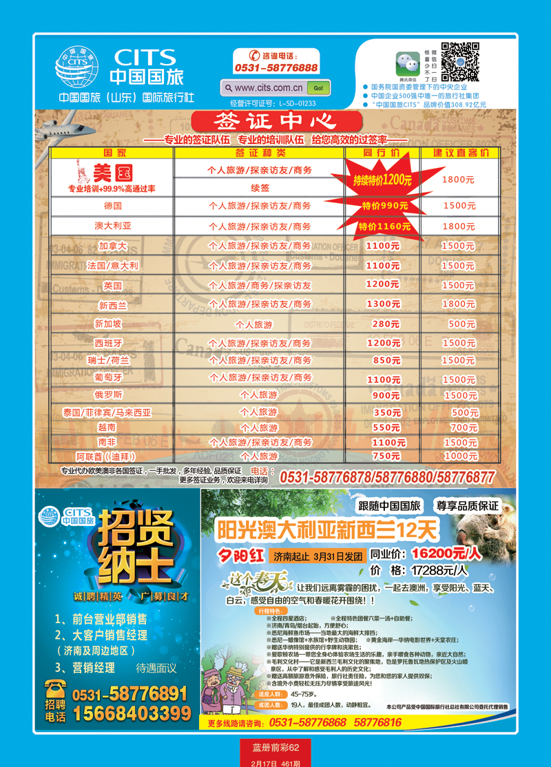 蓝册前彩62中国国旅