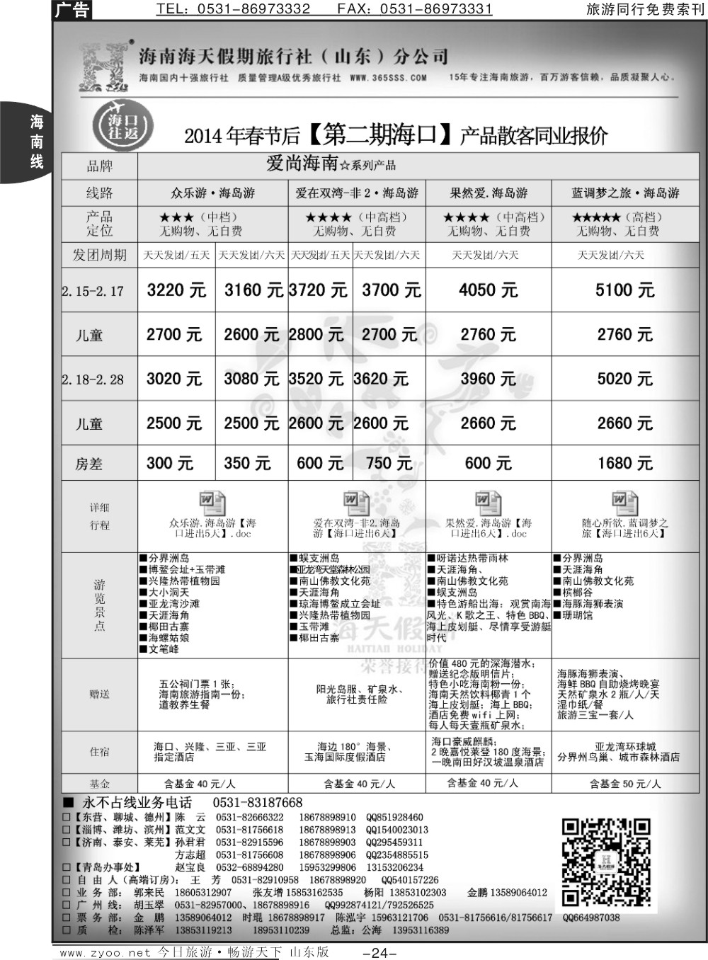 24p海天假期