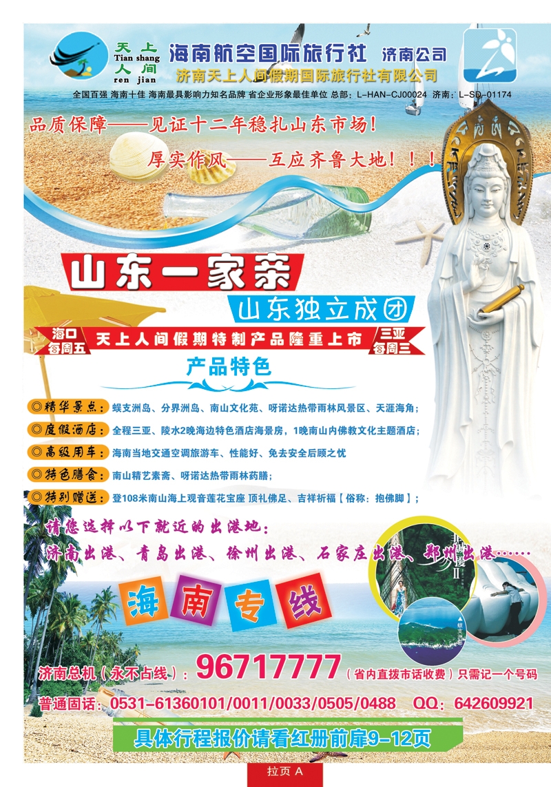 天上人间红册封套拉页A
