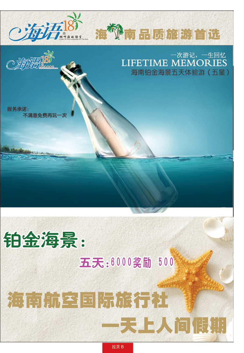 天上人间红册封套拉页B