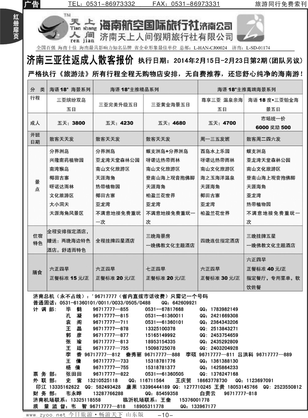 红册扉页10p天上人间—绚丽三亚