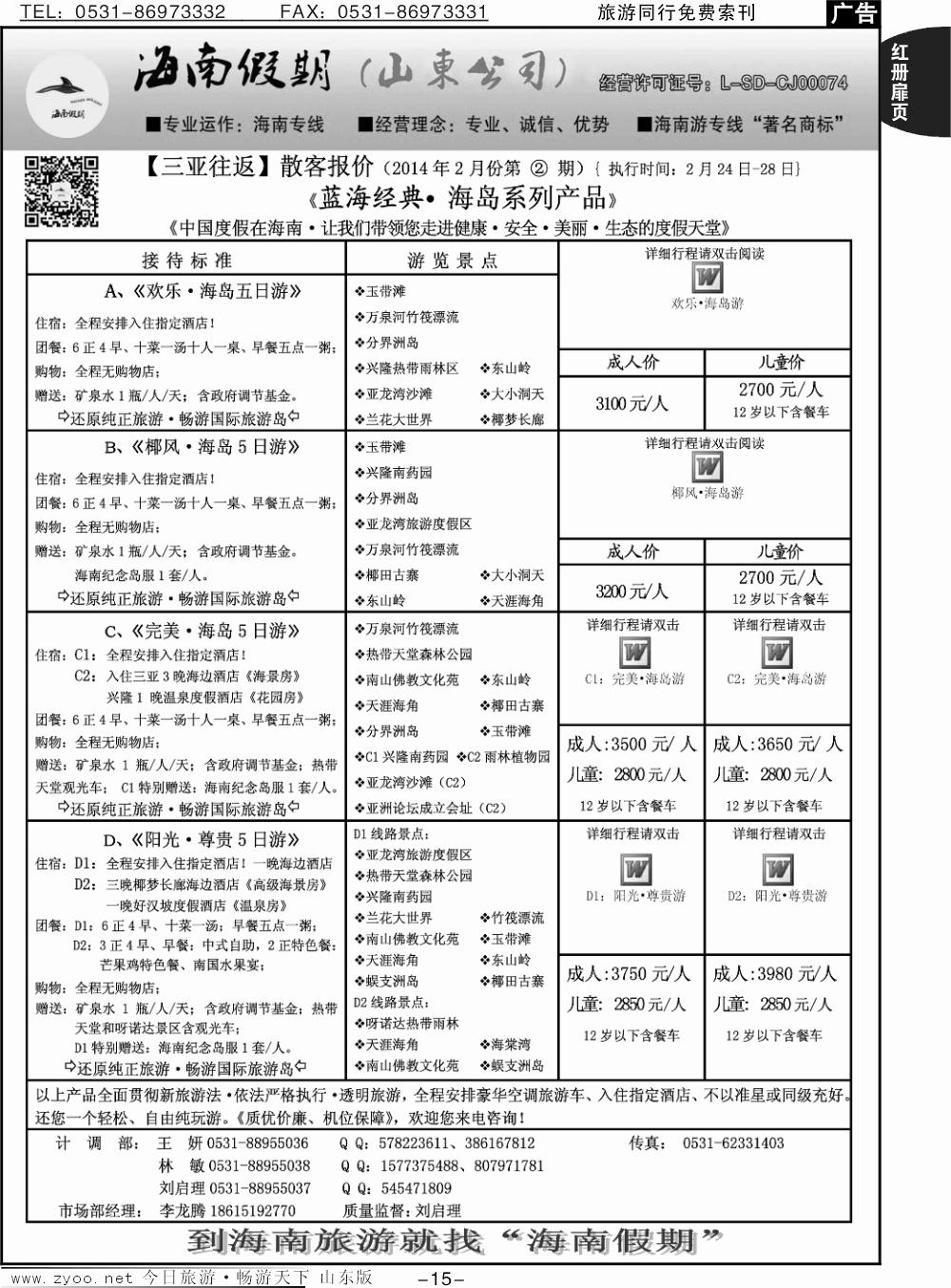 红册扉页15p华南假期—（海南）