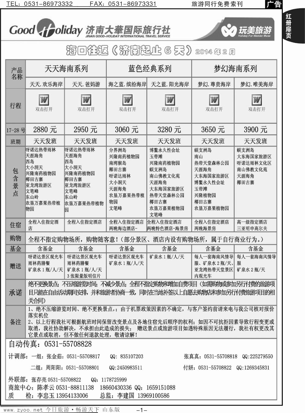 红册扉页1p济南大华-海南线