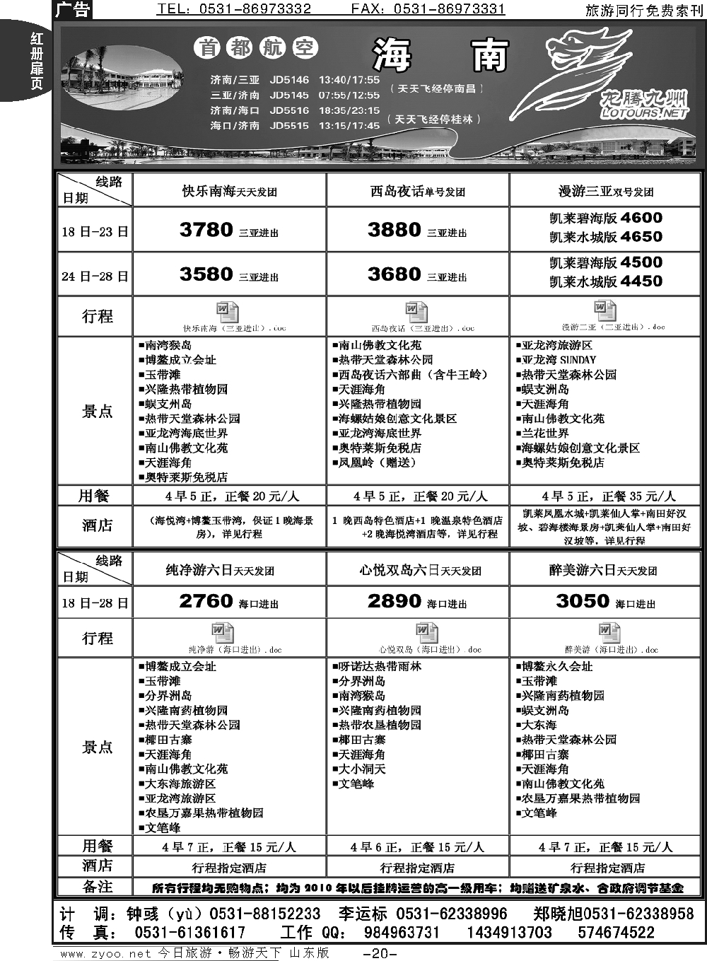 红册扉页20p龙腾九州—海南专线
