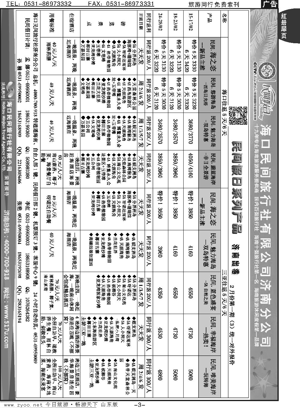 红册扉页3p海口民间假日