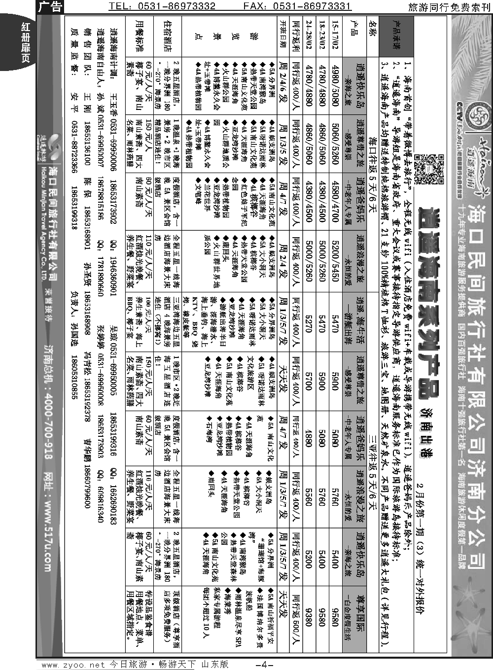 红册扉页4p海口民间假日