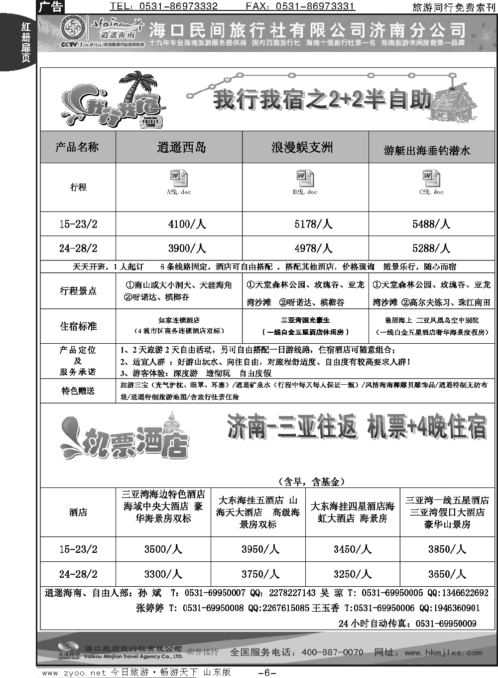 红册扉页6p海口民间假日—2+2半自助