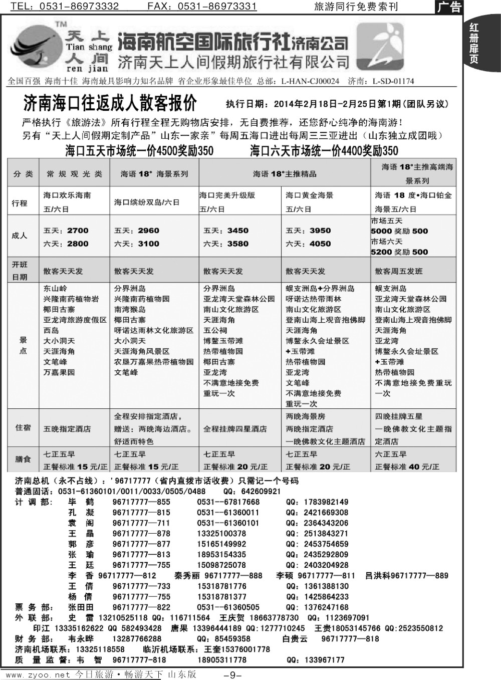 红册扉页9p天上人间—印象海南岛