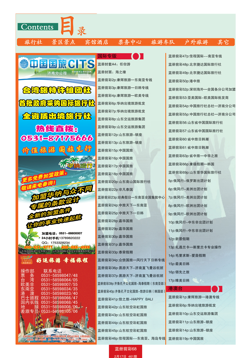 蓝册前彩68目录1