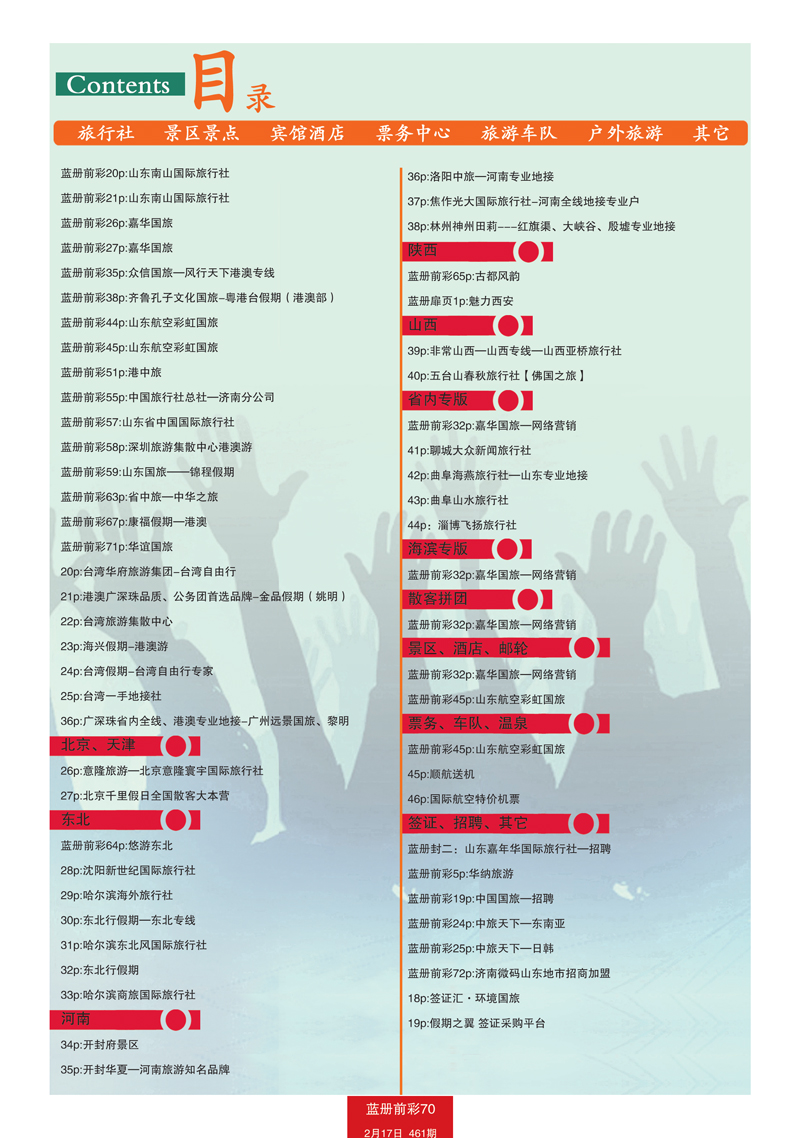 蓝册前彩70目录2