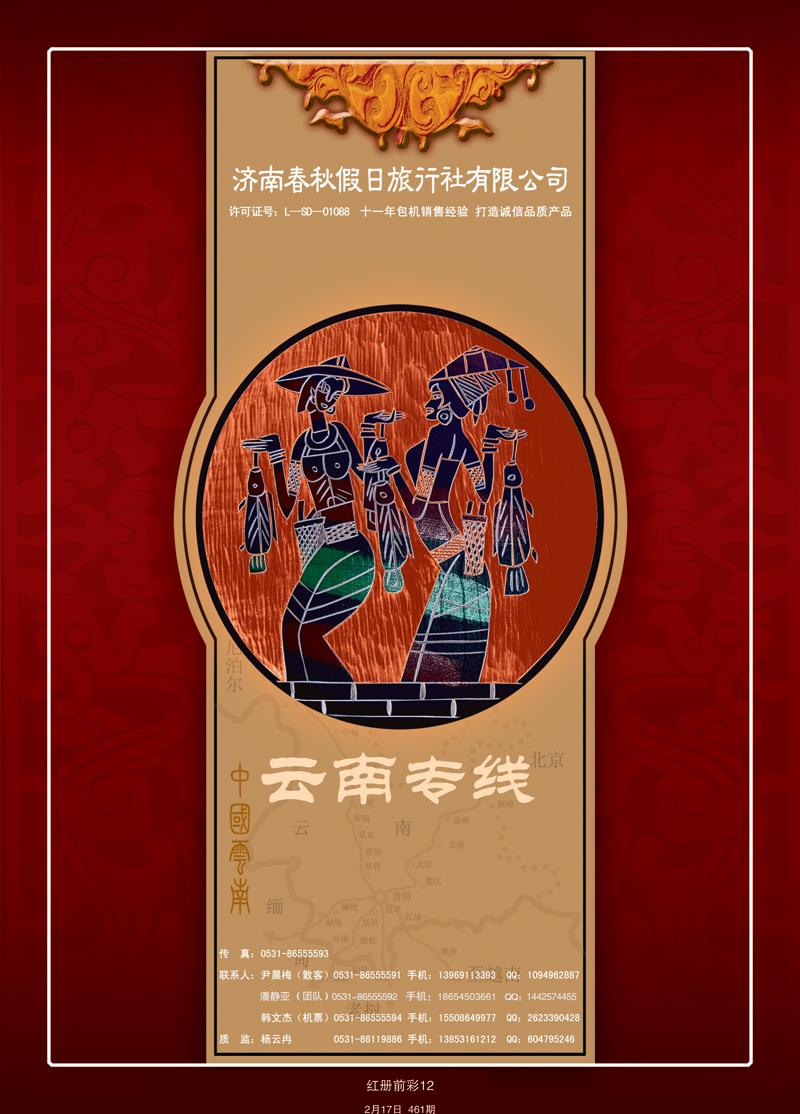 红册前彩12春秋假期