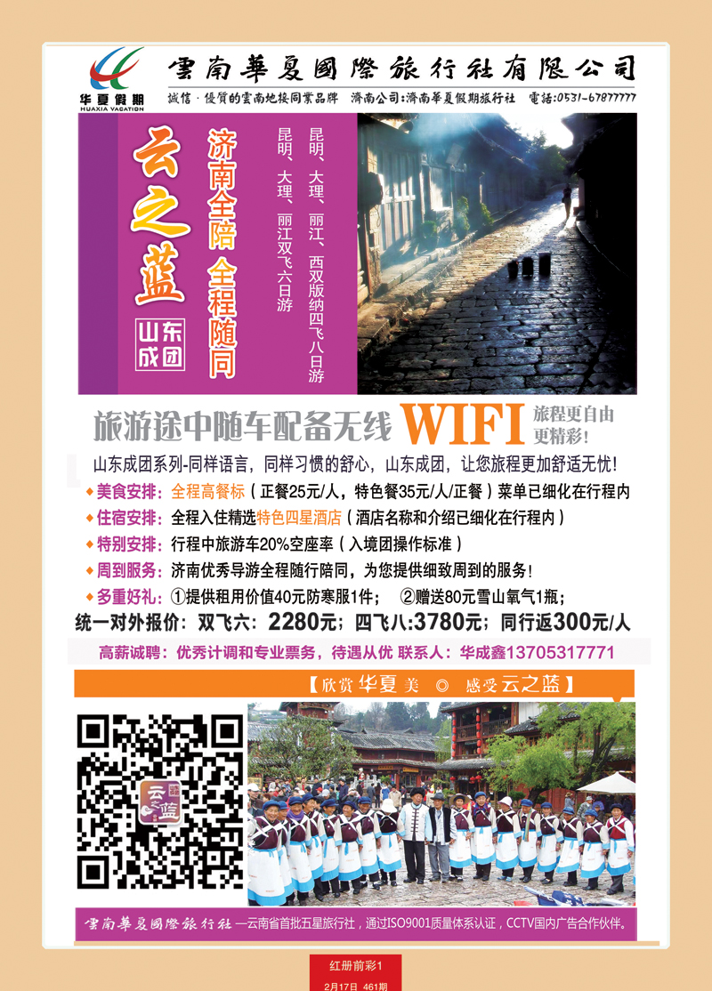 红册前彩1华夏假期