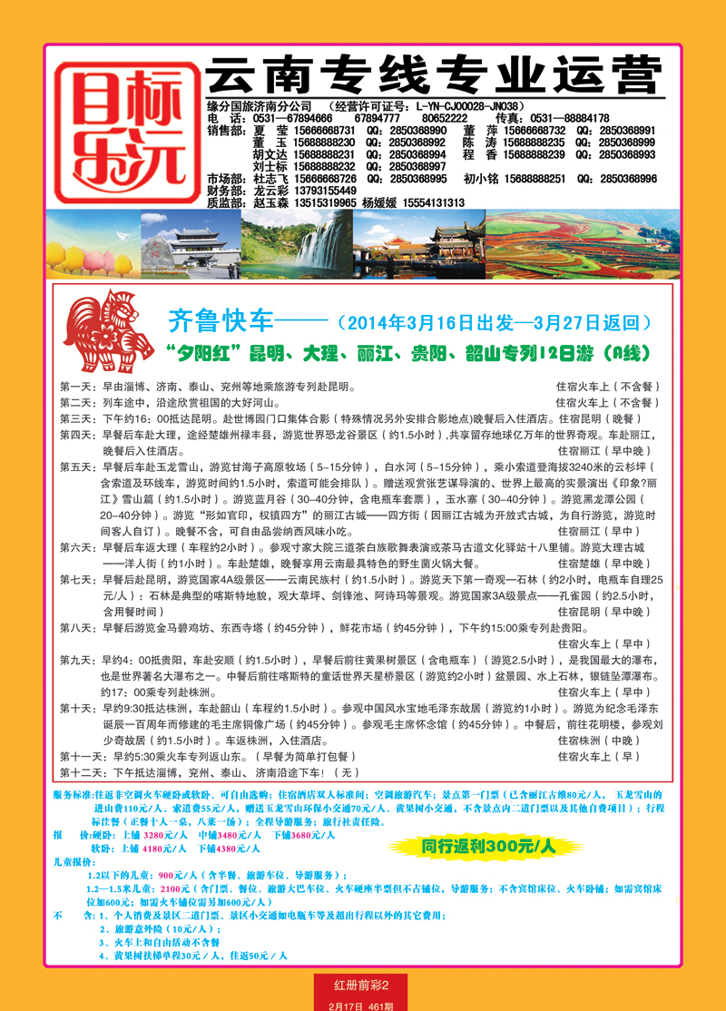 红册前彩2乐沅假期