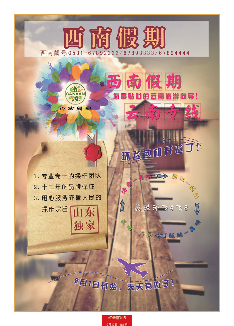 红册前彩5西南假期