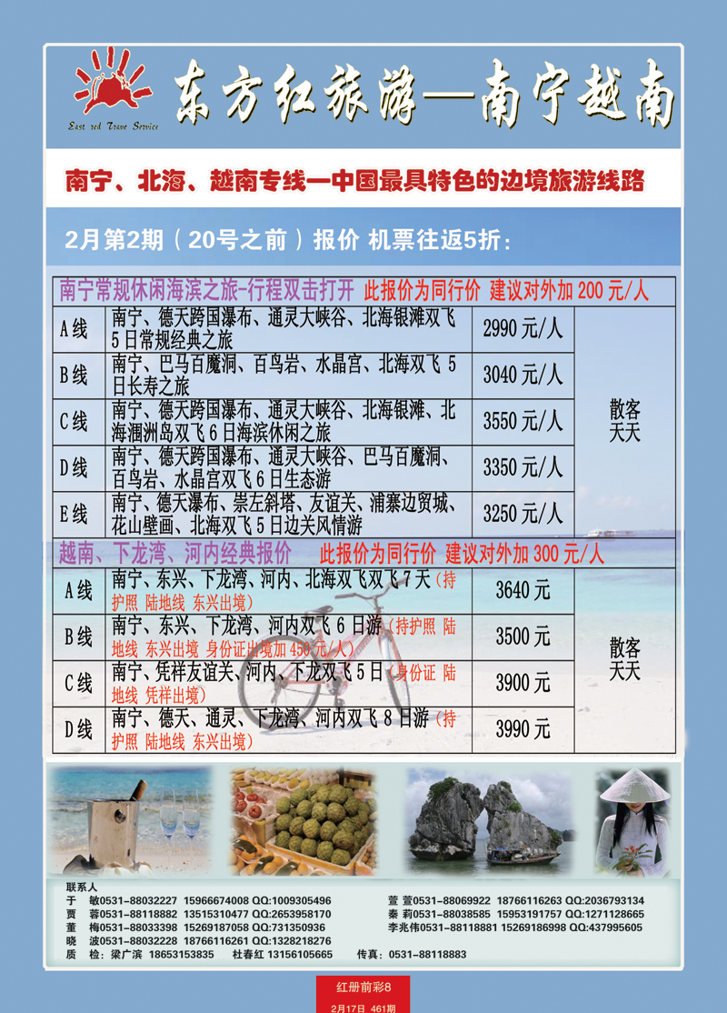 红册前彩8东方红旅游-南宁越南